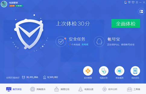 腾讯电脑管家英文版