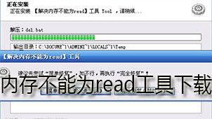 内存不能为read工具下载