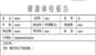 体检报告专题