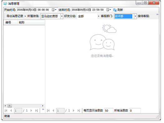 米云微信云客服
