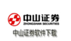中山证券软件下载