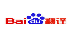 百度翻译下载专题