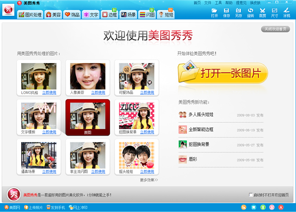 美图秀秀