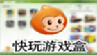 快玩游戏盒下载专题