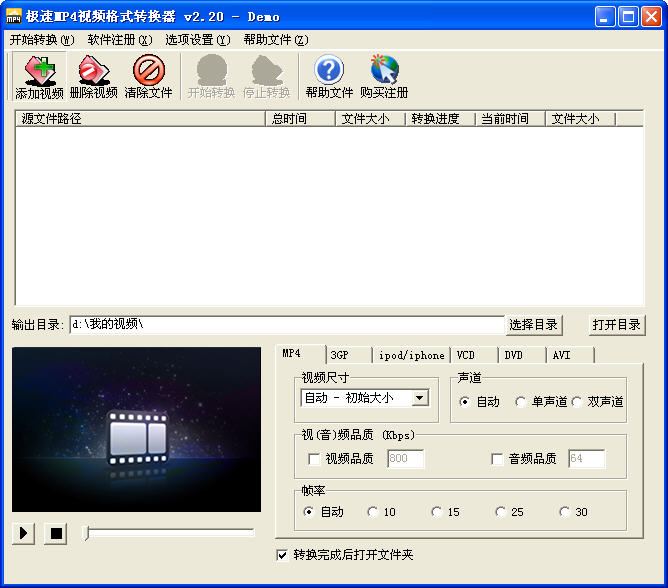 极速MP4视频格式转换器