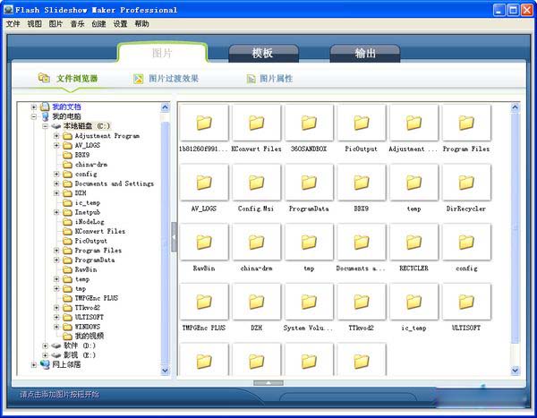 电子相册制作软件