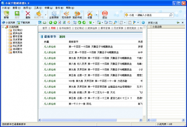 小说阅读下载器截图