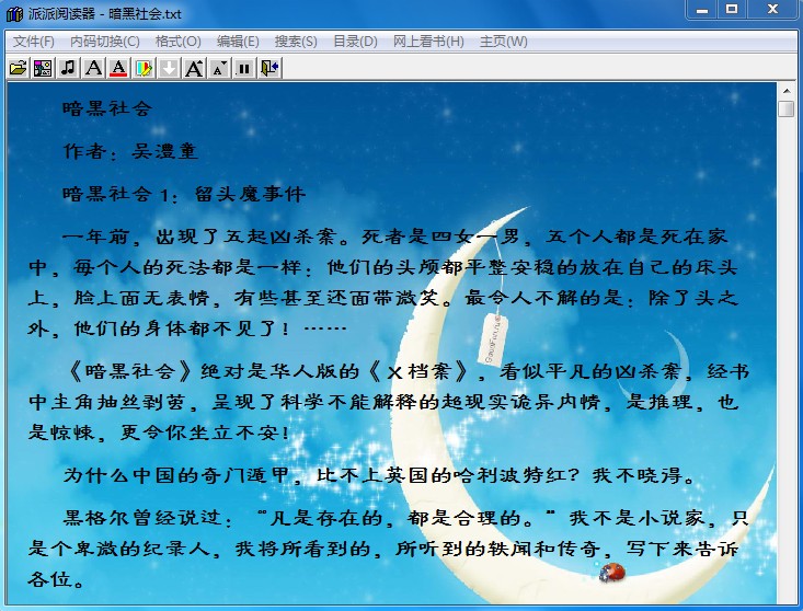 派派小说阅读器