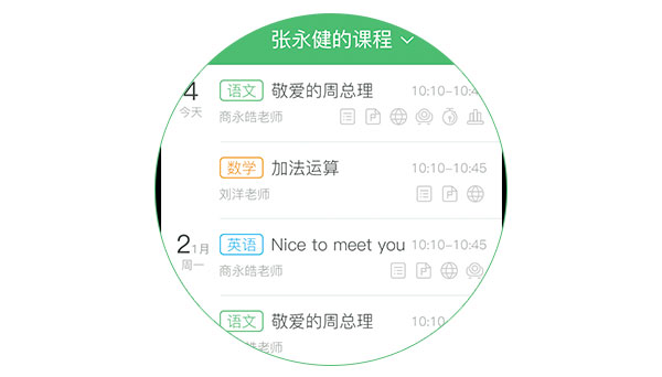 焦点智慧教育云平台截图