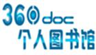 360个人图书馆大全