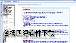 名扬四海软件下载