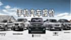 汽车报价大全