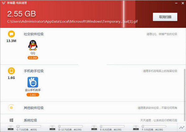 新毒霸电脑清理截图