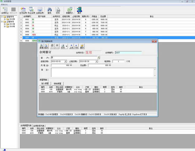 精锐房屋租赁管理系统