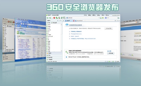 360安全浏览器 世界杯专版
