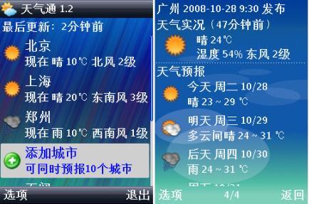 天气通WeatherReader s60v3