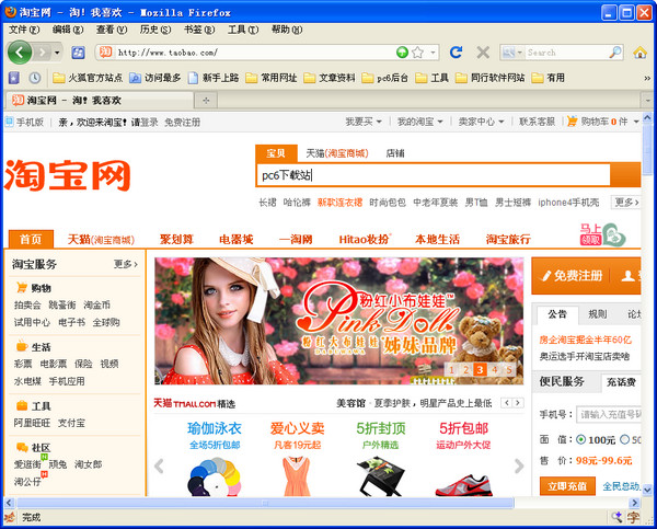 淘宝火狐浏览器截图