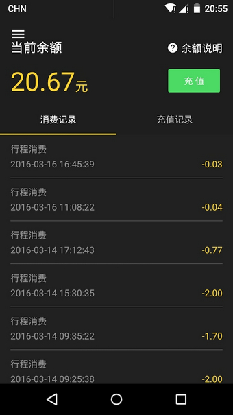 ofo共享单车截图
