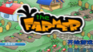 经营农场中文版专题