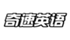 奇速英语官网专题