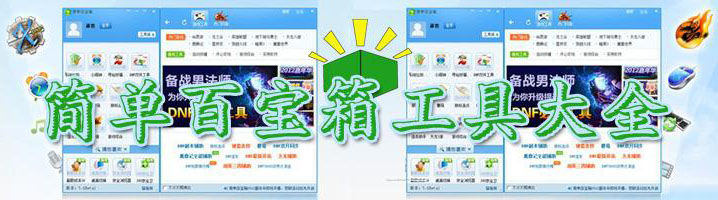 简单百宝箱大全