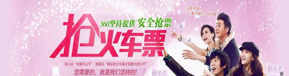 360抢票大全