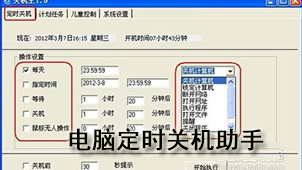 电脑定时关机助手