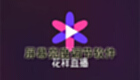 腾讯花样直播软件下载