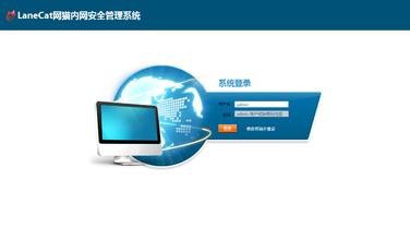 LANECAT网猫局域网管理大全