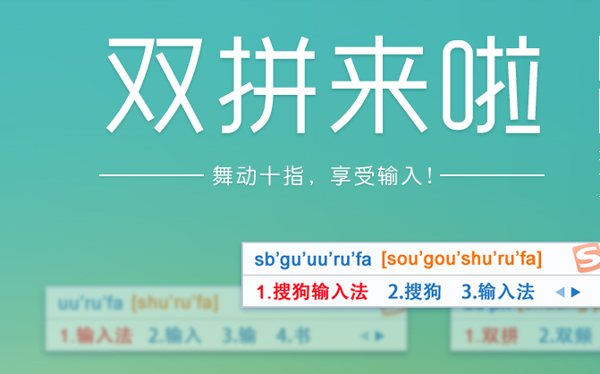 搜狗输入法