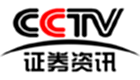cctv证券资讯频道专题