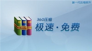 360解压专区