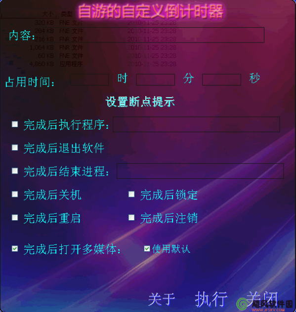 自游的自定义倒计时器 倒计时提醒