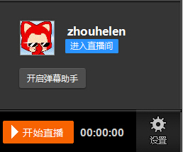 斗鱼直播伴侣pc版 斗鱼直播伴侣截图