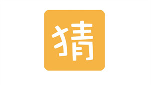 成语玩命猜专区