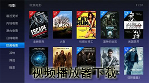 视频播放器下载