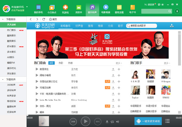 360手机助手下载安装 360手机助手截图