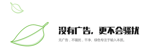 手心输入法 For Mac