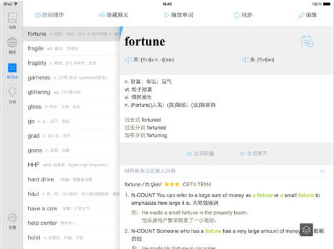 有道词典 HD截图