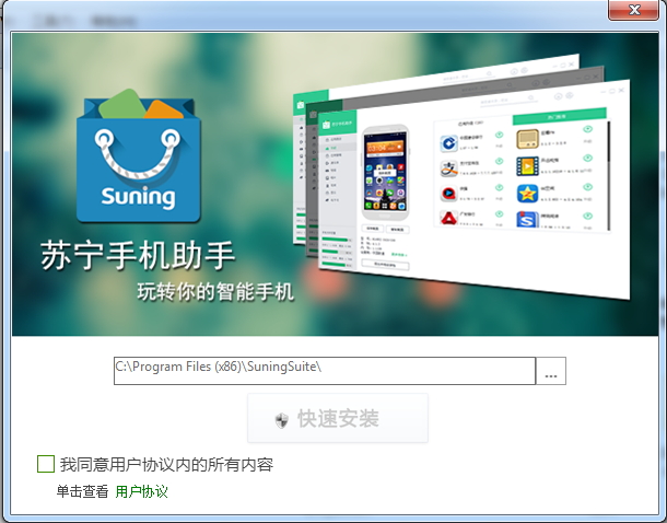 苏宁手机助手(PC)