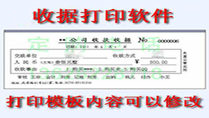 收据打印软件大全