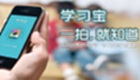 学习宝软件大全