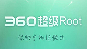 360超级root专题