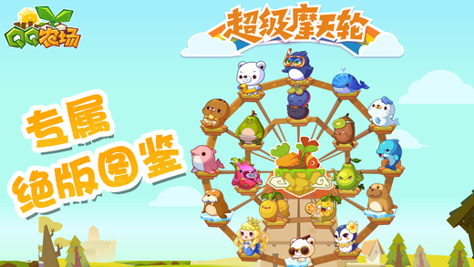 QQ农场截图