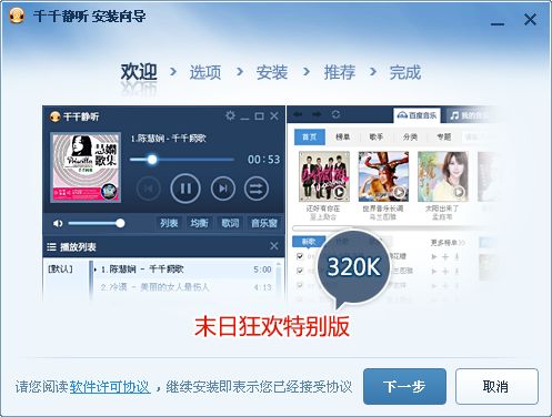 千千静听在线使用网页版 千千静听截图