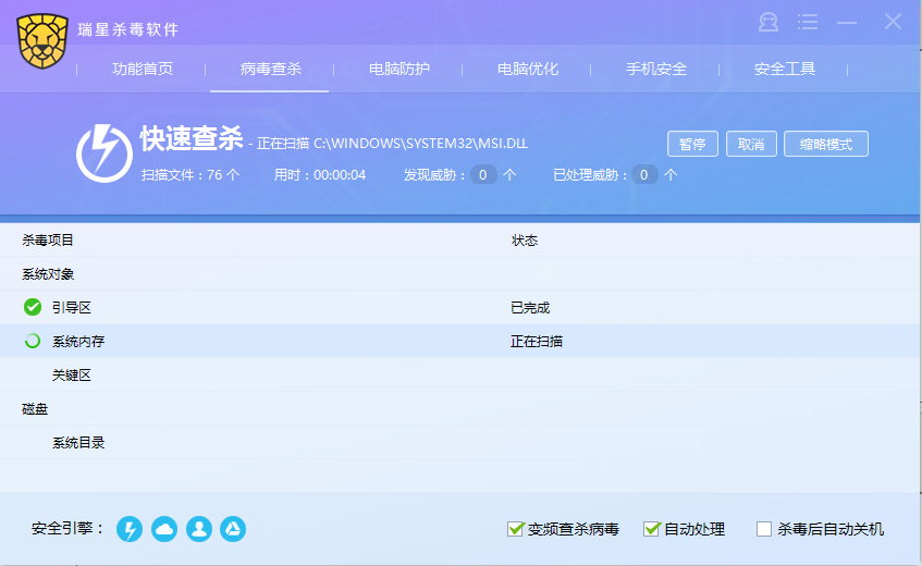 瑞星杀毒软件2017华军专版(免费)截图