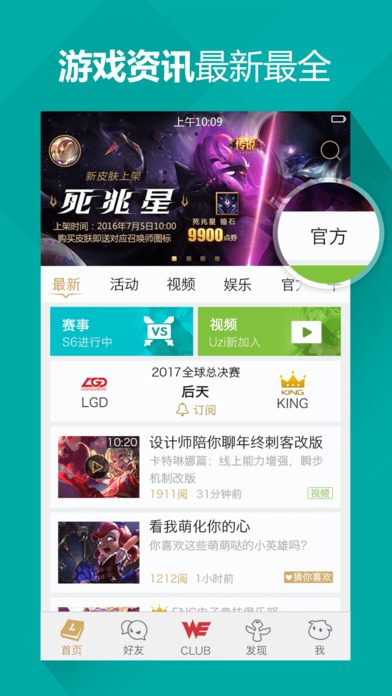 掌上英雄联盟截图