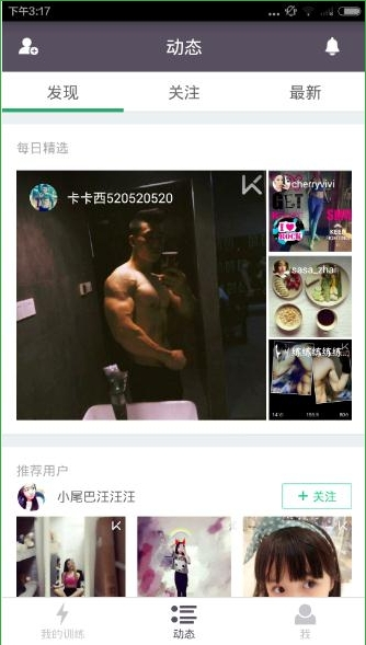 Keep健身在线使用网页版 Keep健身截图