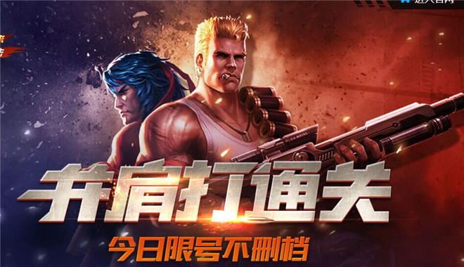 魂斗罗：归来电脑版