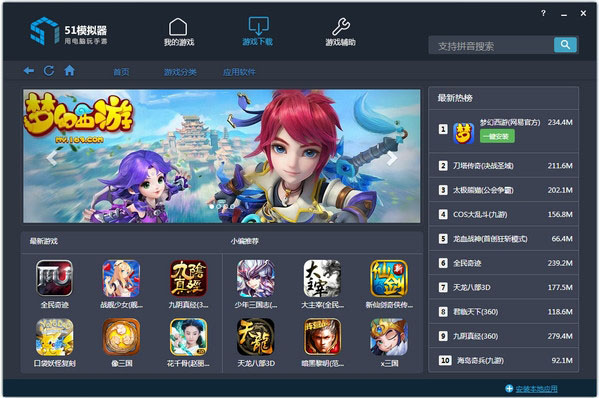 51模拟器 51模拟器截图